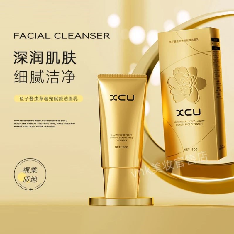 XCU鱼子酱虫草奢宠赋颜洗面乳万万滋润肌肤清爽c2u递欧美宝洗面奶