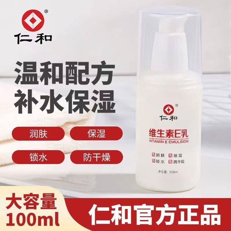 仁和维生素E乳 身体乳保湿滋润 干性肤质适用
