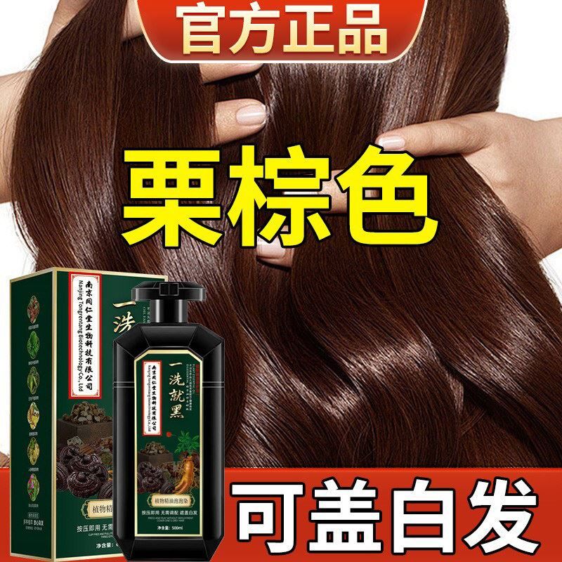 栗棕色染发膏植物染发剂中老年人盖白发纯官方正品无刺激女