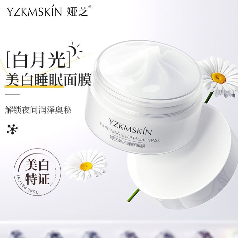 娅芝白月光美白睡眠面膜涂抹式保湿嫩白懒人免洗夜间清爽冻膜面霜