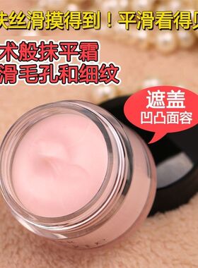 隐形毛孔霜猪油膏打底霜
