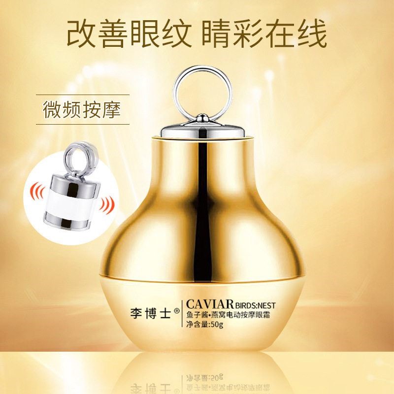 李博士燕窝鱼子酱电动眼霜小金瓶眼霜熬夜淡纹淡眼圈修护眼正品