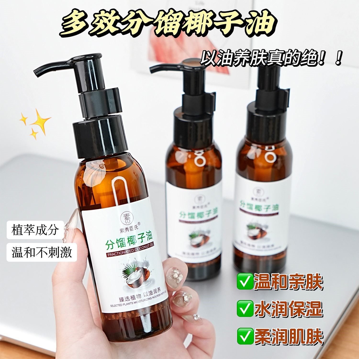 素秀臣氏多效分馏椰子油以油养肤保湿滋润温和亲肤身体护厂家直销,美容护肤/美体/精油,精华油,淘宝优惠券,粉丝福利购,淘宝优惠卷