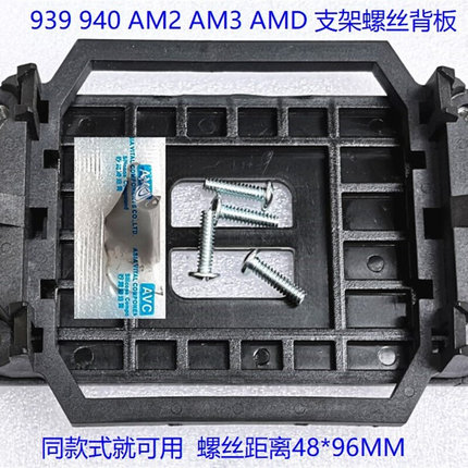 AMD主板CPU散热器背板支架 940 AM2 AM3 FM1 FM2风扇卡扣底座扣具