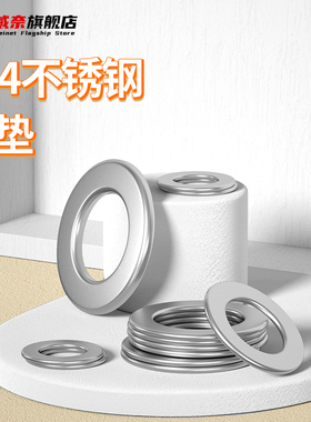 304不锈钢平垫片圆形加大加厚螺丝介子金属垫圈M3M4M5M6M8M10-M24