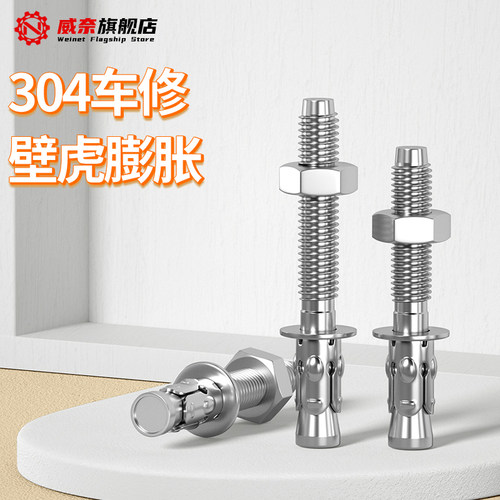 【采购首选】304车修壁虎膨胀