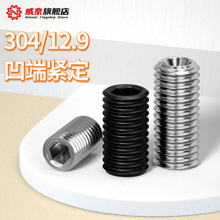 304/12.9级凹端紧定螺钉内六角无头螺丝机米顶丝M1.6M2M2.5M3M4M5