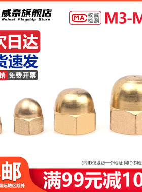 铜盖形螺母铜家用装饰帽铜盖母铜盖型螺帽GB923 M3M4M5M6M8-M20