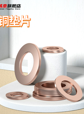 紫铜垫片船用表用密封圈铜圆形螺丝金属退火平垫圈M3M6M8M10-M60