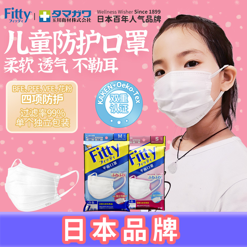 fitty菲蒂日本一次性口罩防尘
