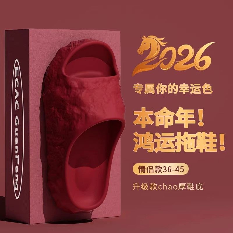 EVA本命年防滑拖鞋女马年新款居家加厚浴室防臭耐磨情侣凉拖鞋男,居家布艺,居家凉拖/凉鞋,淘宝优惠券,粉丝福利购,淘宝优惠卷