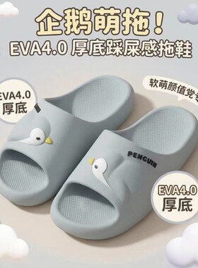 卡通企鹅EVA拖鞋2026新款居家加厚浴室洗澡防滑耐磨防臭凉拖鞋女
