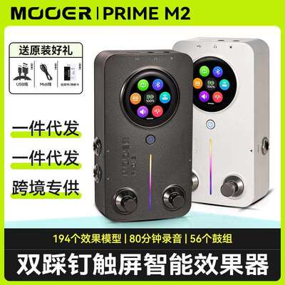 MOOER魔耳PRIME M2电吉他综合效果器智能便携内录循环鼓机伴奏
