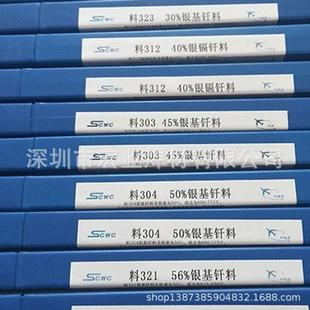 斯米克银焊条40银铜锌焊条料312银焊条BAg35CuZnCd银钎焊料银焊片