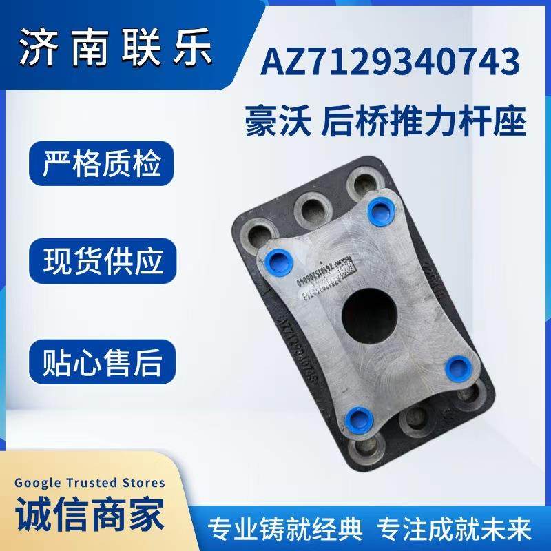 现货直发 汽车配件 底盘件大全 AZ7129340743 豪沃 后桥推力杆,手表,配件,淘宝优惠券,粉丝福利购,淘宝优惠卷