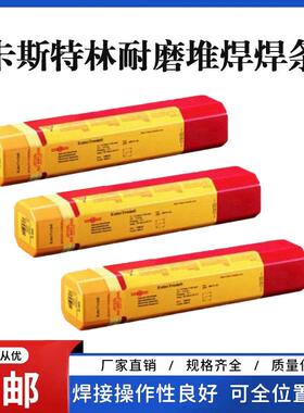 德国卡斯特林EC33300 670 E310-16不锈钢焊条XHD 6710高速焊条