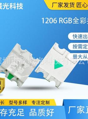 LED贴片灯珠 1206红绿兰三色 led发光二极管 1206RGB贴片灯珠