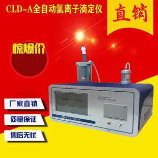 A全自动水泥氯离子测定仪滴定法氯离检测快速电位滴定仪 CLD