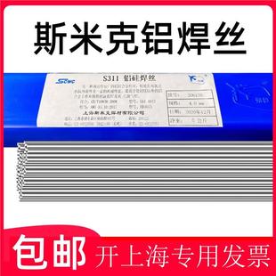 上海斯米克ER1100纯铝焊丝4043铝硅焊丝5356铝镁焊丝氩弧焊铝焊丝