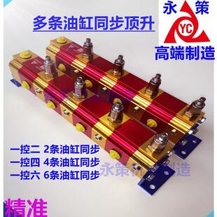 多条油缸偏重同步控制 精密齿轮分流马达YCM-04G多联油缸同步马达