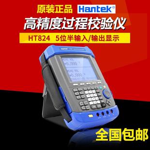 汉泰hantekHT824多功能过程校验仪高精度5位半测量模拟多种电偶阻