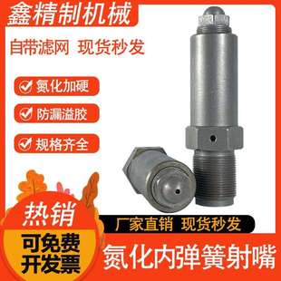 注塑机可调节氮化内弹簧射嘴 防漏胶防拉丝防溢防堵 尼龙专用射嘴