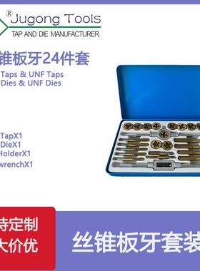 厂家 24PC丝锥板牙套装 24件套公制攻丝组套铁盒镀钛 丝锥丝攻