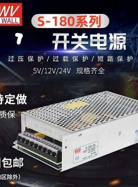 明伟180W开关电源 S-180-12V15A 15V18V27V24V30V32V/36V5A