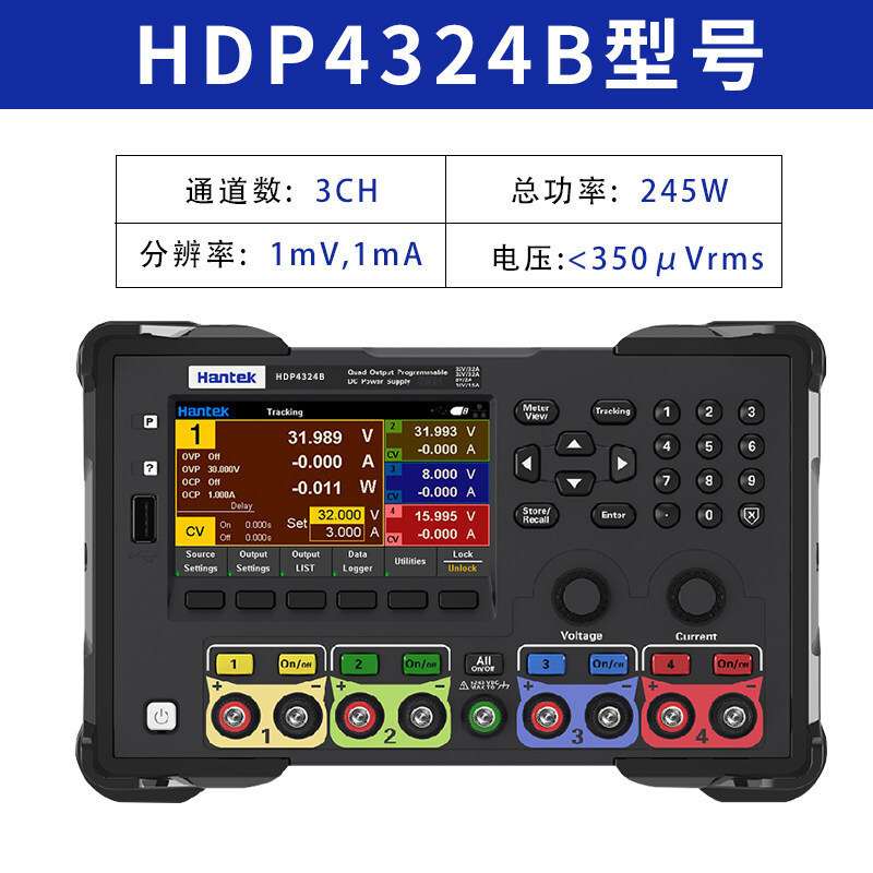 Hantek汉泰HDP4324/4424B 直流稳压电源四通道可编程数控存储电源