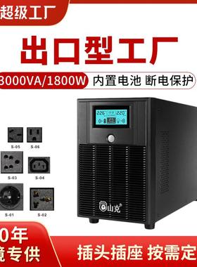 山克SK3000 ups不间断电源220v 电脑备用电源防停电应急稳压1800W