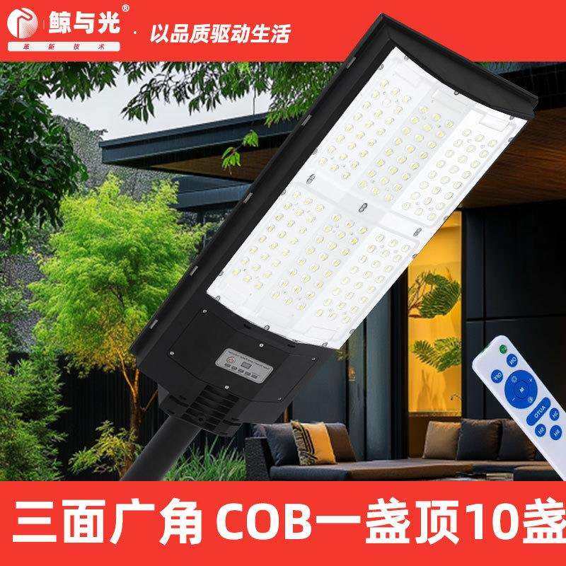 太阳能户外庭院照明路灯家用特亮大面积2025新款led防水超亮节能