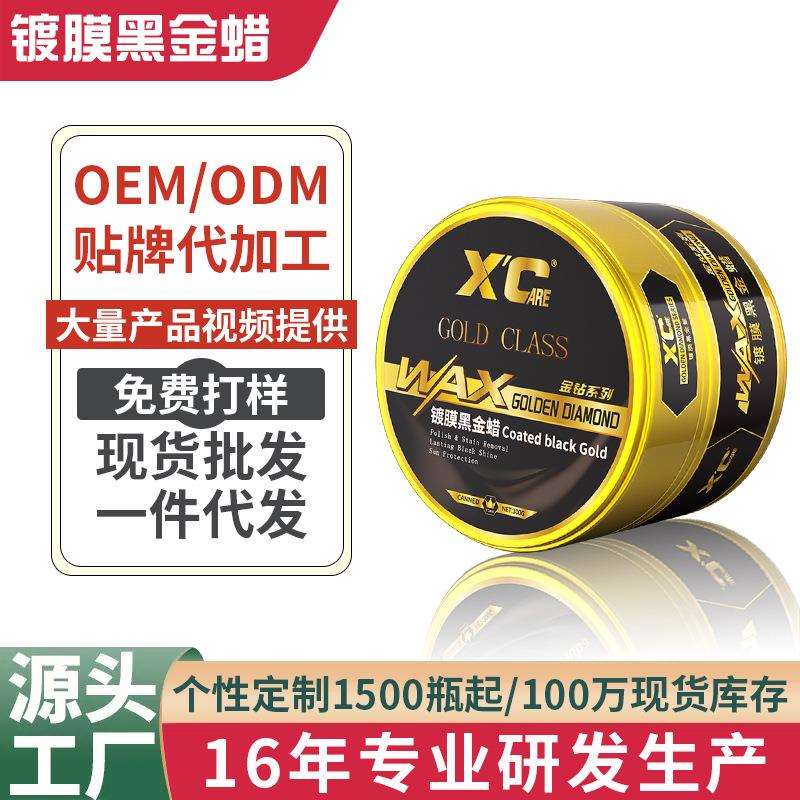施凯XC黑色汽车专用蜡高级镀膜防护蜡上光增亮固体车蜡炫彩黑金蜡