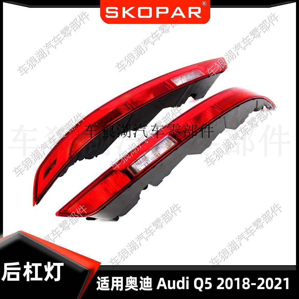 适用奥迪 Audi Q5 2018-2021 美版5孔后杠灯无灯泡灯壳灯罩反光器