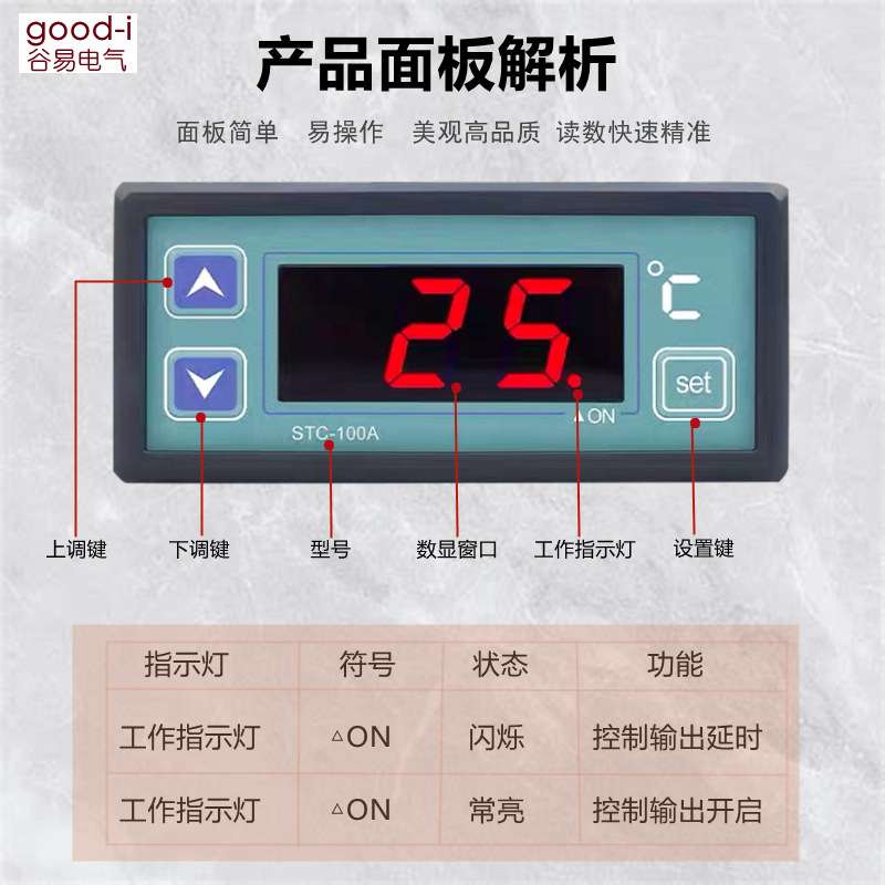 STC-100A温度控制器 数字温控器冰箱制冷温控制冷制热 数显