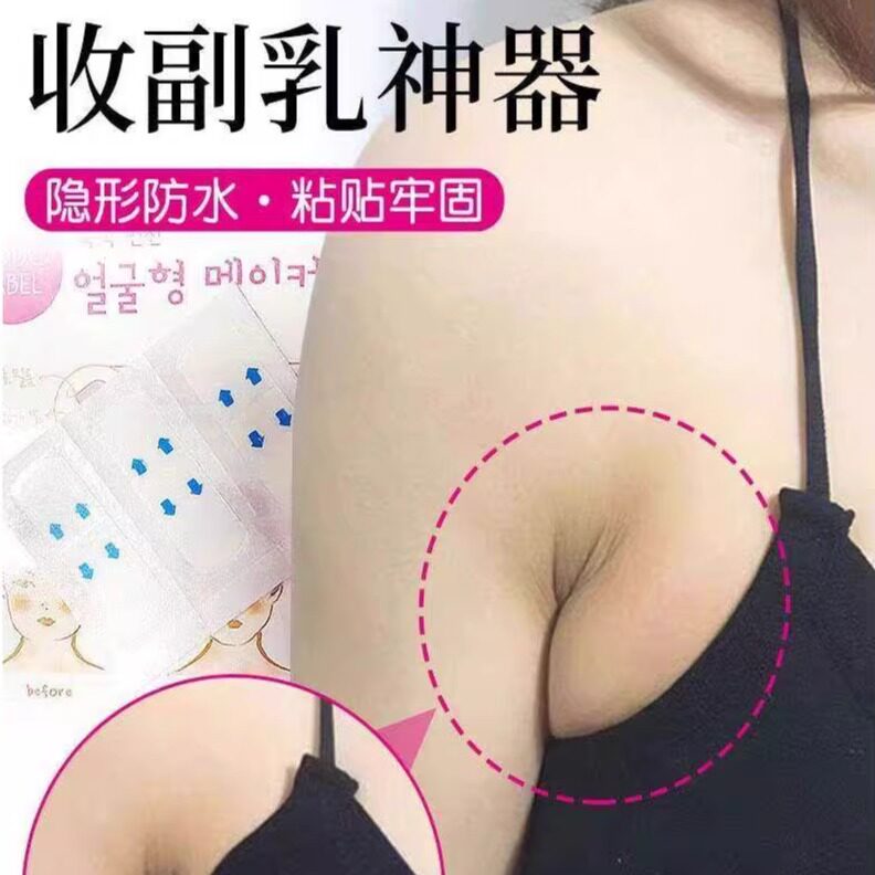 收副乳神器收遮腋下神器女提拉胶带神器隐形贴腋下赘肉透明贴提拉