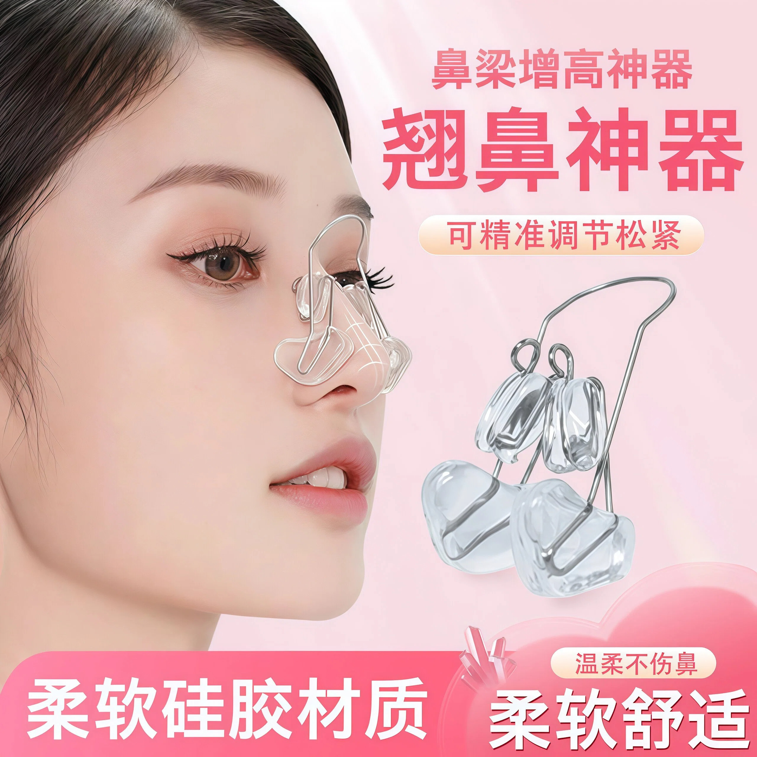 美鼻神器鼻子变挺鼻夹鼻梁器鼻子矫正器缩小鼻翼告别塌鼻梁扁平鼻