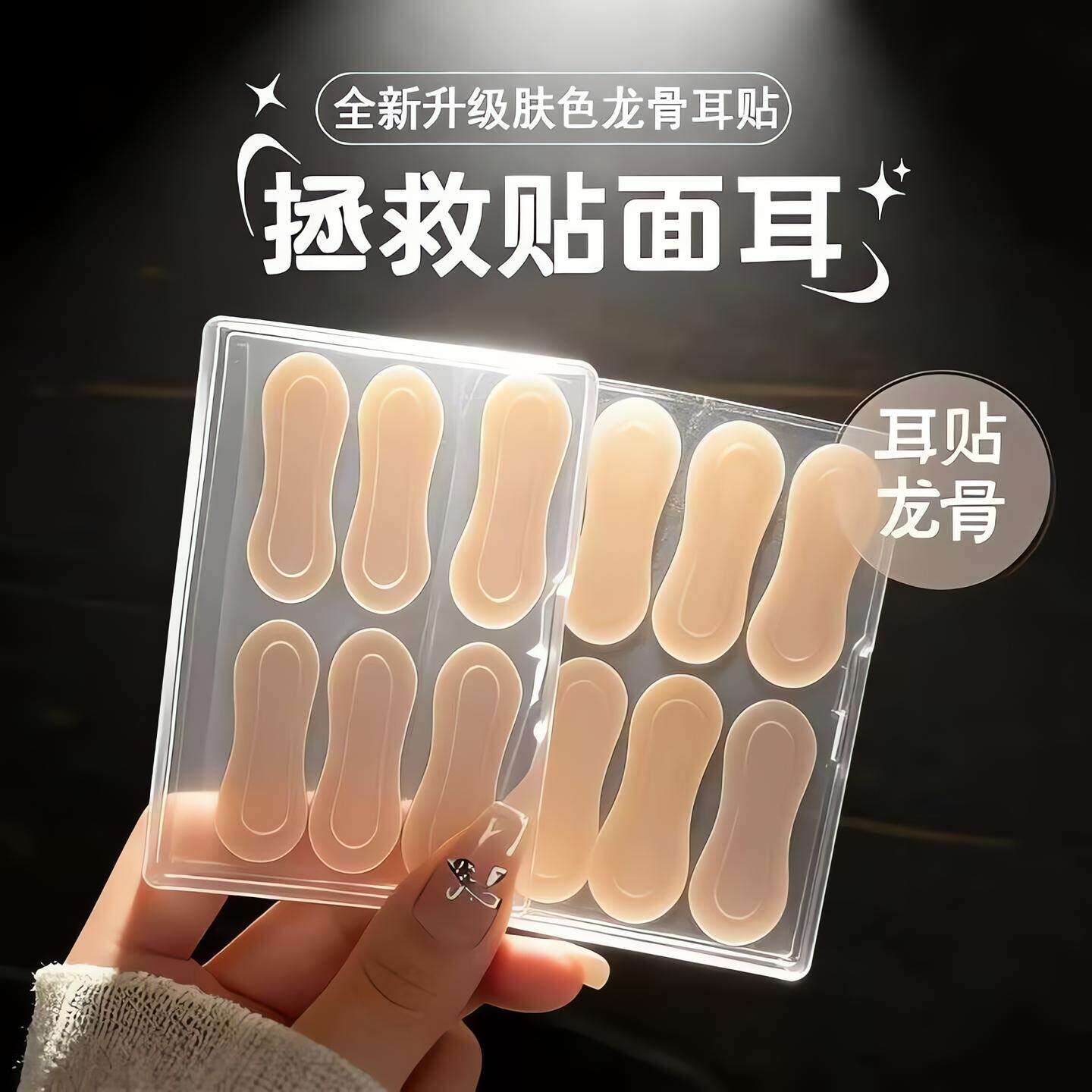 精灵耳贴全新升级大脸显小拍照神器可重复使用软骨隐形龙骨支撑器