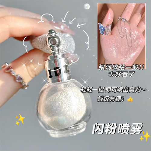 新娘爆闪珠光高光喷雾锁骨脖子