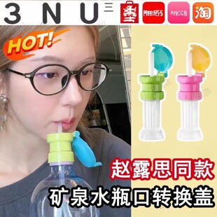 赵露思同款瓶盖吸管转换头露思吸管盖矿泉水瓶饮料吸管喝水神器