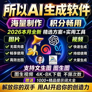 Nano Banana Pro会员4K直出绘图工具 无限生图积分国内直登lovart