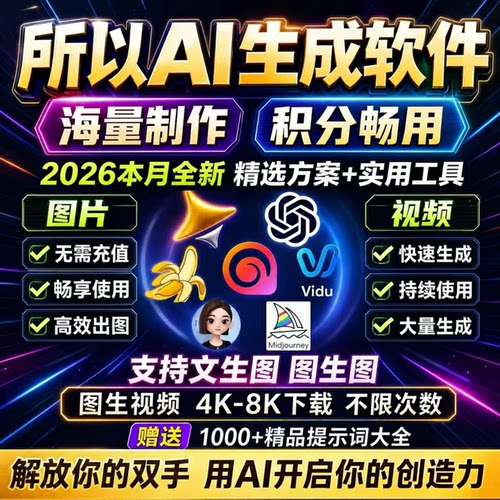 Nano Banana Pro会员4K直出绘图工具 无限生图积分国内直登lovart