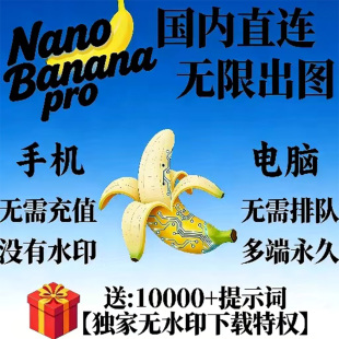 Nano Banana无限会员出图即梦海螺mj绘图不限量文生图ai视频生成