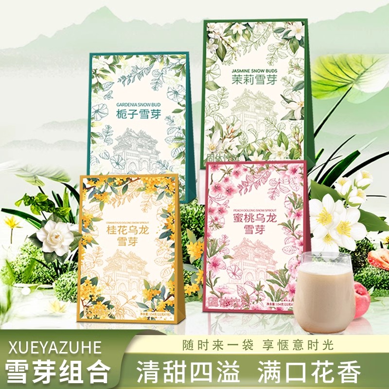 茉莉雪芽栀子桂花蜜桃乌龙雪芽控卡伯牙绝弦霸王同款独立小袋装