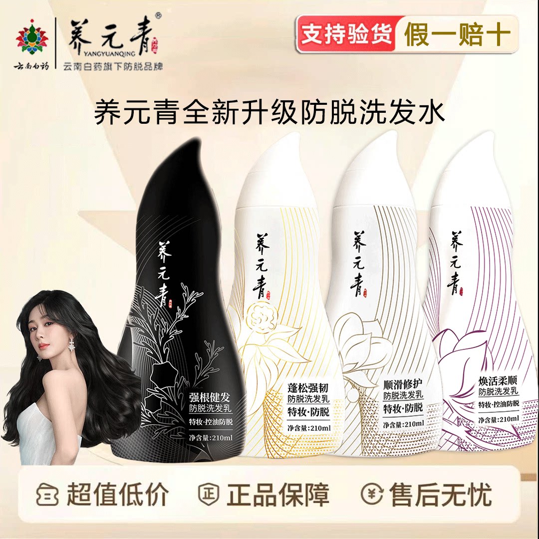 云南白药养元青控油防脱发蓬松强韧葫芦瓶去屑洗发水精华液正品