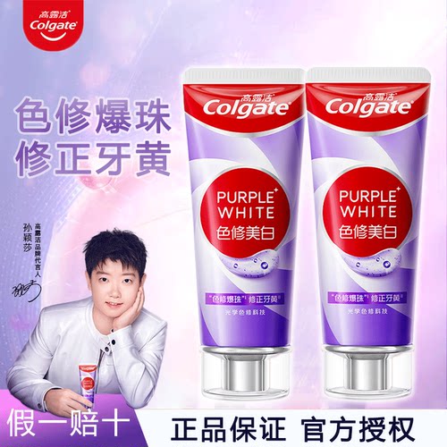 高露洁色修美白牙膏去渍修黄紫色爆珠光感白清新百香果正品学生
