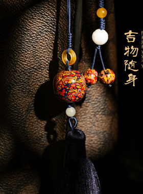 donguan冬官大漆珠子挂件饰非遗流苏复古手编绳车包挂半城春