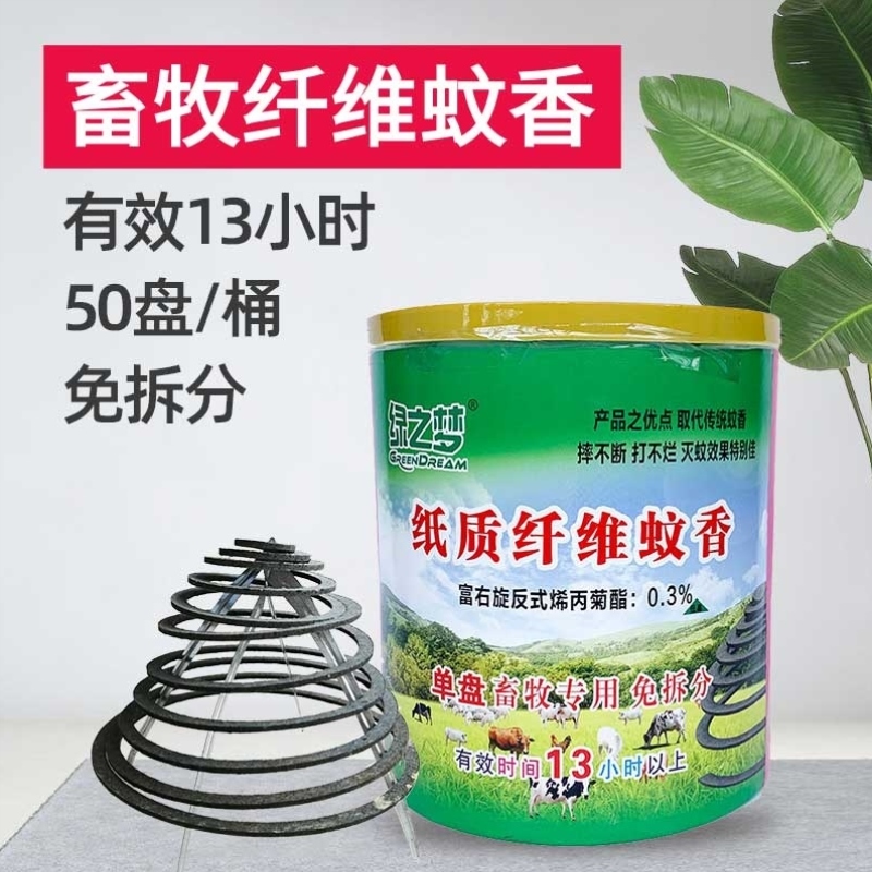 新品绿之梦畜牧兽用纸质竹纤维植物猪场养殖场免拆分蚊香棒桶装50