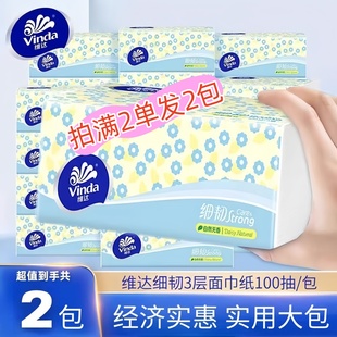 小商品抽纸巾 包邮 88VIP会员0.01元 购维达100抽纸纸厨房纸2元