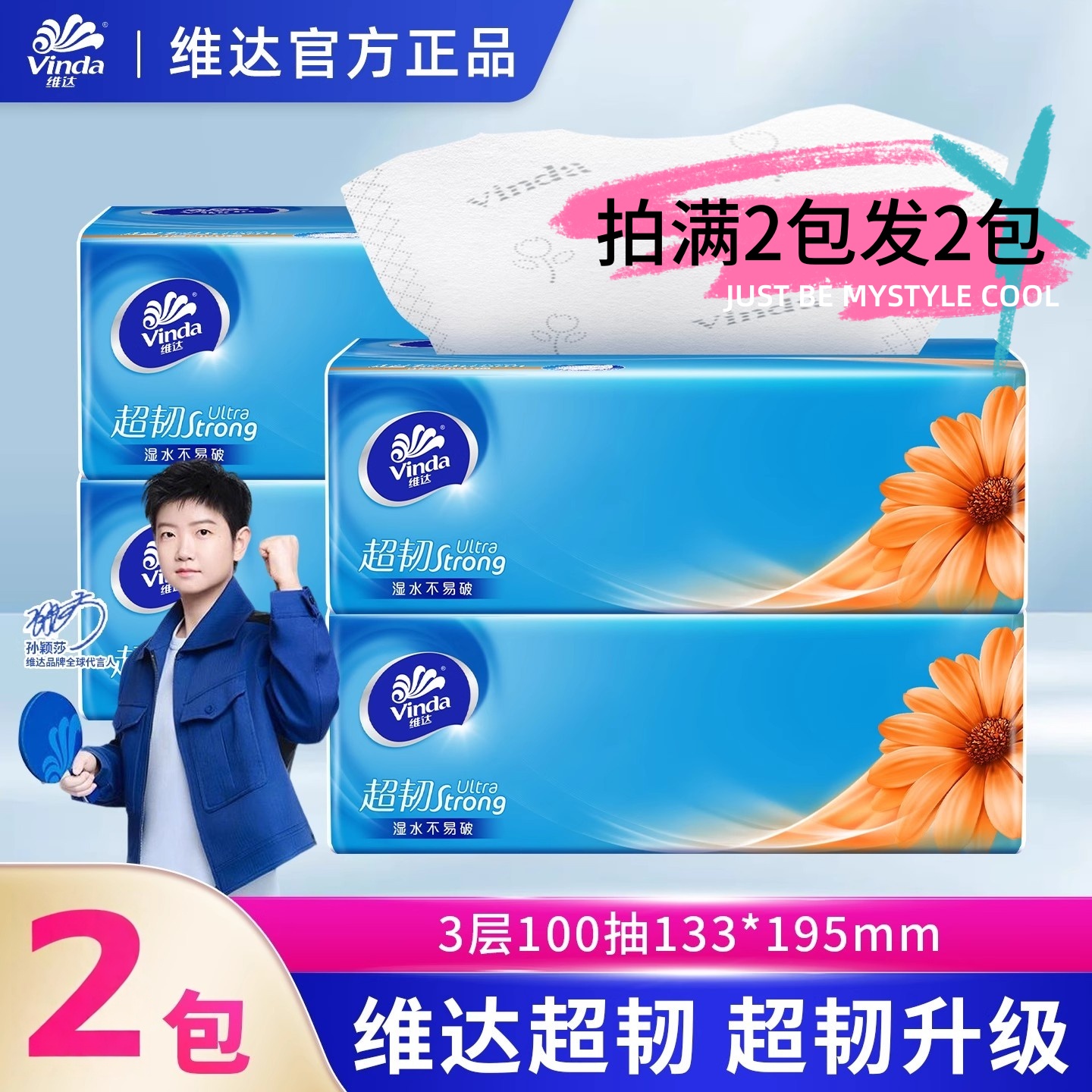 88VIP会员0.01元购维达超韧100抽纸纸厨房纸2元包邮小商品抽纸巾