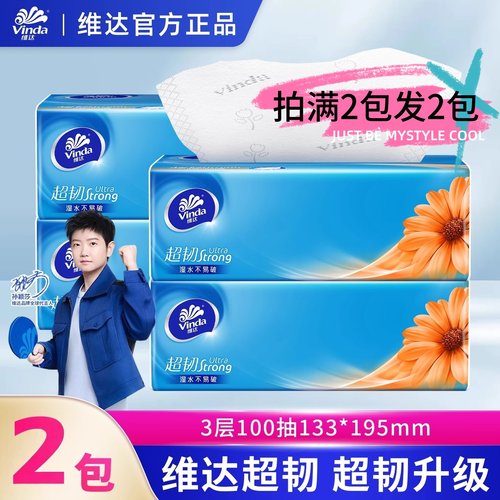 88VIP会员0.01元购维达超韧100抽纸纸厨房纸2元包邮小商品抽纸巾